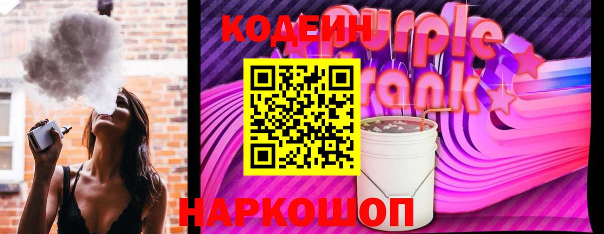 Кодеин напиток Lean (лин)  Вход с VPN  Чебоксары 