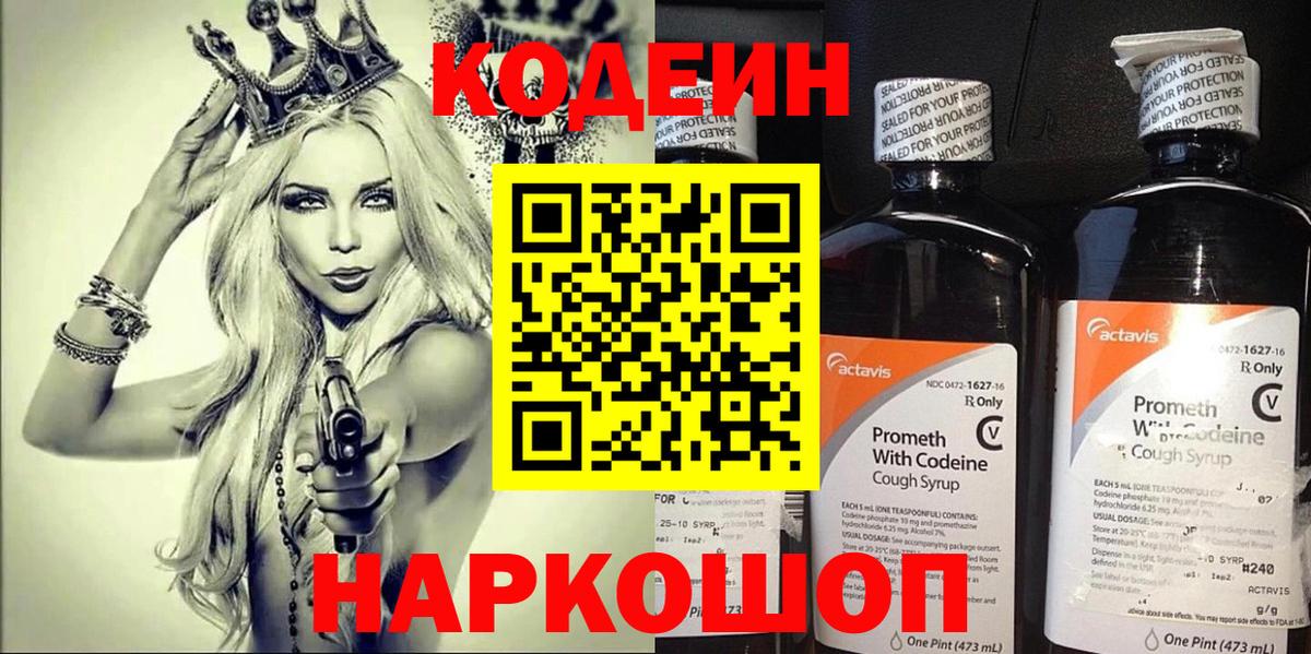 Codein напиток Lean (лин) Чебоксары