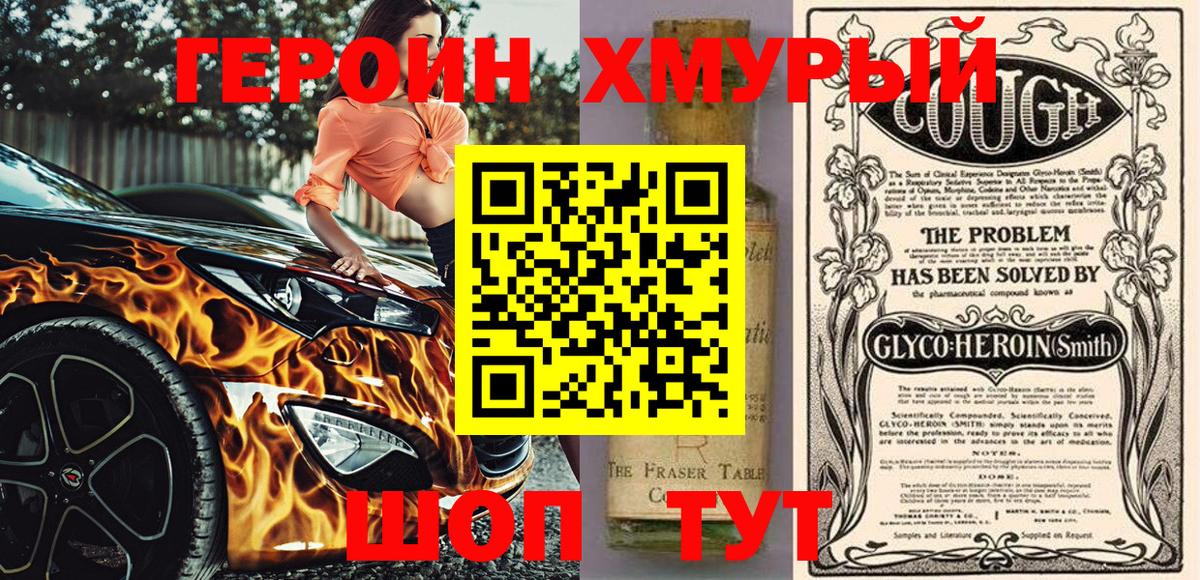 Героин хмурый  Вход с VPN  Чебоксары 