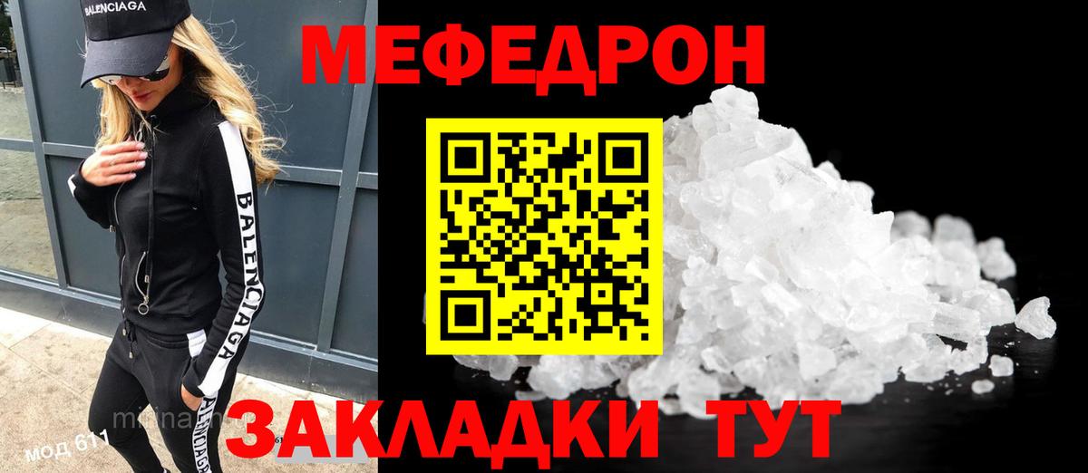 МЯУ-МЯУ  купить   Вход с VPN  Чебоксары  МЯУ-МЯУ mephedrone  Мефедрон 