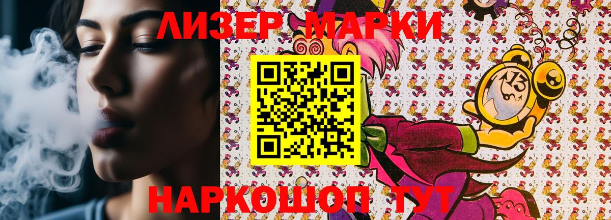 Наркотические марки 1500мкг Чебоксары